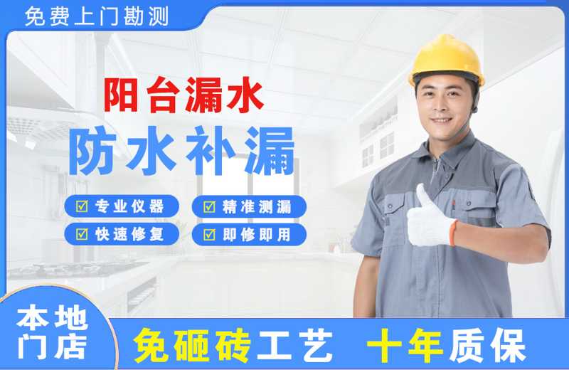 蒙城阳台漏水维修
