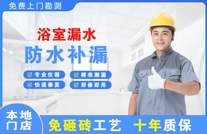 蒙城浴室漏水维修