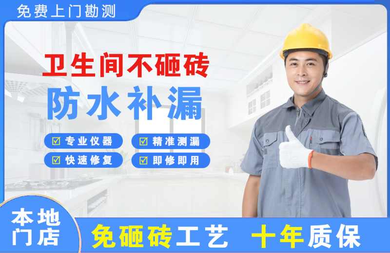 蒙城卫生间不砸砖修补漏水